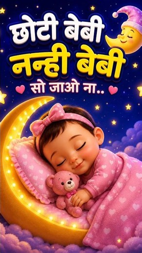 नन्हे बच्चों के लिए जादुई लोरी 🧸💤 #kidslullaby #shorts