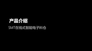 智库Z5系列:SMT在线智能料塔 - ZKU智库•SMT智能仓储专家
