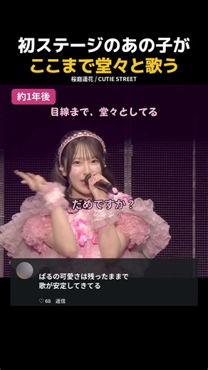 初ステージのあの子がここまで堂々と歌う
