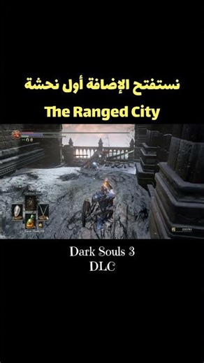 ما ينفع كلهم مع بعض ! لازم خطة استدراج #darksouls #gamer