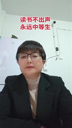 和你一起大声朗读一起进步 #一起学习吧
