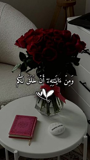 آيات الزواج في القرآن الكريم