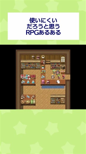 【RPGツクールMV】使いにくいだろうと思うRPGあるある #shorts