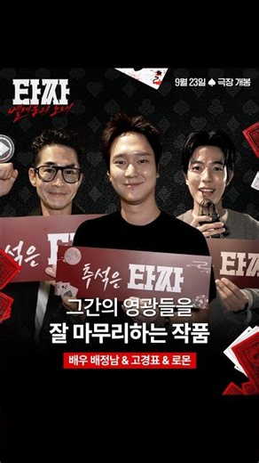♠️배정남 & 고경표 & 로몬♠️이 추천하는 #타짜벨제붑의노래