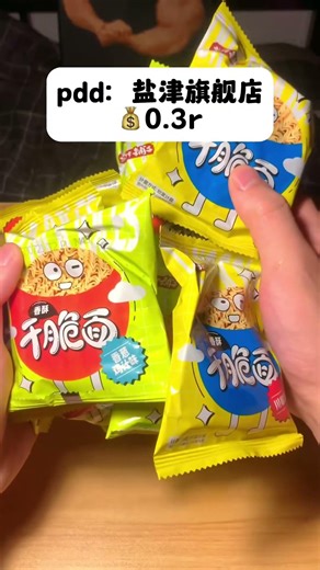 医院Wi-Fi信号也挺好的#多多平价零食