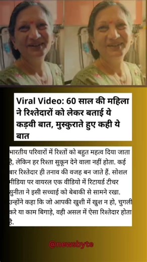 60 साल की महिला की कड़वी सच्चाई 😳 रिश्तेदारों पर बड़ा बयान! #shorts #viral #truth