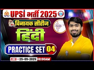 UP SI Hindi Classes 2025 | UPSI Hindi Practice Set 04 | UPSI विनायक सीरीज | UPSI Classes 2025