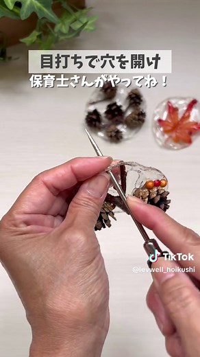 秋のオーナメント製作アイデア