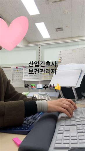 산업간호사 지혜 | 보건관리자 | 산업전문간호사•산업보건지도사•기술사 on Instagram: "⛑️산업간호사/🏭보건관리자 📖📚 추천 주위에 병원에 근무하는 간호사는 많은데, 산업간호사, 보건관리자는 만나기 힘들지? ☑️탈임상? 병원 아닌 회사에서 일한다?! ☑️산업간호사랑 보건관리자 같은 말 인가!? ☑️회사에서 간호사는 무슨 일 하는거지? ☑️나도 산업간호사 할 수 있나? ☑️보건관리자는 간호사만 되는건가? 등등 궁금한 내용들을 여기저기 물어보기 힘들잖아? 산업간호사/보건관리자 관련된 책 3권 추천해줄게 📕 1.산업간호사를 간직하다 지방3차병원 중환자실 간호사로 22개월 근무했던 작가가 우연하게 제조업 사업장 산업간호사를 하면서 겪은 이야기 ➡️드림널스 블로그 : 산업간호사 보건관리자의 모든것, 간직 산업간호사편 저자님이 말해드림! 📙2.선넘은 간호사(보건관리자로 선넘다) 응급실 경력을 갖고 대기업 LG이노텍 제조업 보건관리자로 12년차 선생님의 이야기 ➡️ 블로그 : 