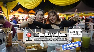 【 好吃好玩泰市集😍🇹🇭终于来到蕉赖Sg Long啦‼️】#Merdeka #Countdown 就在UTAR 🏫旁边罢了🤩🤩跟着小编一起抢先知道好料吧🙌🏻🙌🏻 家人们‼️大马隐藏的小泰国来喽🤩🤩就在这个8月的 30至 9月10日✨位于📍Laman Niaga Sungai Long 🫡 整整12天的Thai 市集🇹🇭约定你每天的11am - 11pm 和你们一起吃喝玩乐哟🙌🏻 市集的首日30日【 🌟Unique ThaiFood Tourz 】 更是陪你Countdown国庆日 #831 让我们一起来欢庆我国🇲🇾的重大日子😍😍现场不仅🈶️一系列超正点的泰国🇹🇭美食料理‼️还有超精彩的 Thai Live Band 😎🙌🏻Laos dance 老挝传统舞蹈还有Baesix 美女舞团的Kpop Dance 等着你哦🔥🔥 赶快约上家人朋友们～ 一起享受一把独特的泰国风情吧 😍🇹🇭 小盆友还可以体验画沙画🏜 捞小鱼 🐠 Mini Petting Zoo 和Super Mario Soopa Doopa 的趣味活动哦‼️ 
