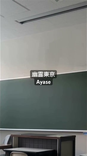 幽霊東京 - Ayase #歌ってみた