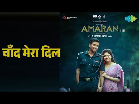 चाँद मेरा दिल | Amaran (Hindi) | Sruthy Sivadas Songs | Sivakarthikeyan | Sai Pallavi