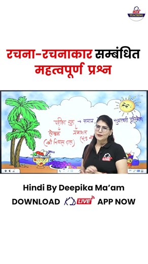 रचना - रचनाकार सम्बंधित महत्वपूर्ण प्रश्न ! 🔥| ‪@KDLiveTeaching‬ #teachingexam #ctetexam #shorts