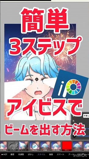 3 Easy Steps! How to Make [Moving] Beams in ibisPaint! #art #illustration #ibispaint