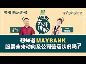 天哥讲股--马银行【MAYBANK】