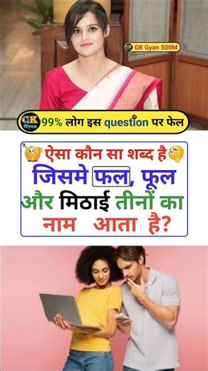 General knowledge || GK Question || GK In Hindi || GKQuestion and Answer || DailyGyanGk