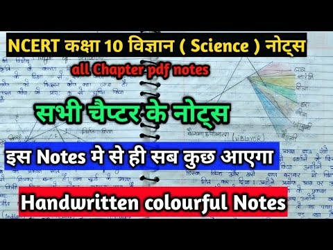 NCERT Class 10th Science all chapter handwritten notes || Class 10th Science all chapter Notes