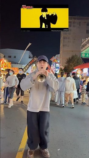 Bling-Bang-Bang#阿聖 #嗩吶 #taiwan#mashle #mashburnedead