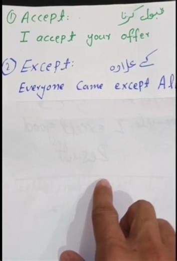 Except vs Accept vs Expect | فرق آسان اردو میں مثالوں کے ساتھ | English Seekhy