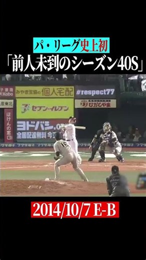 平野佳寿『シーズン40セーブ』 #shorts