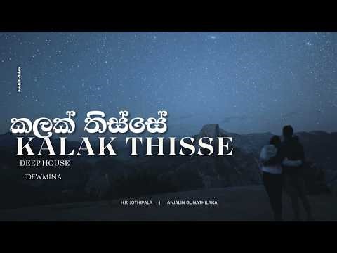 Kalak Thisse (කලක් තිස්සේ) | Deep House | H.R. Jothipala and Anjalin Gunathilaka | Dewmina