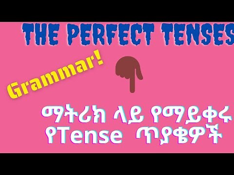 The perfect Tenses ከ ማትሪክ ጥያቄዎች ጋር!!!