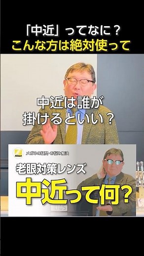 【初心者向け】中近両用メガネ、遠近との違いは？