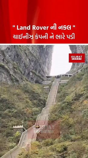 1.6K views · 5.6K reactions | Land Rover ની નકલ ચાઇનીઝ કંપની ને ભારે...