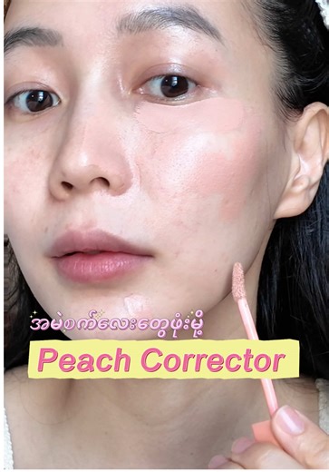 အမဲစက်လေးတွေ ဖုံးမို့ဆို #fyp #foryou #darkspot #corrector #beautilab | beautilab concealer