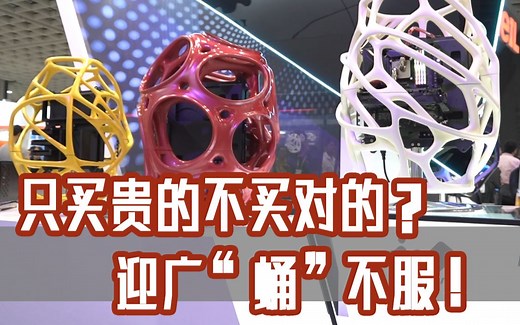 GOF工蜂 教你玩转 IN WIN 迎广，全球新品发布