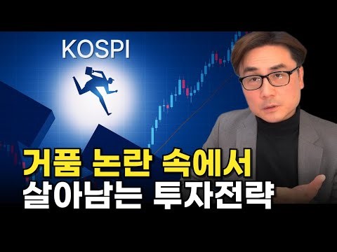 거품 논란 속에서 살아남는 투자전략 [박세익 전무와 신문봅시다]