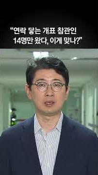 주진우 "연락 닿는 개표 참관인 14명만 왔다, 이게 맞나?”