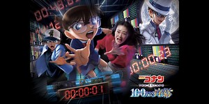 Feature: Universal Studios Japan's DETECTIVE CONAN: THE ESCAPE -THE MILLION-DOLLAR PROLOGUE
