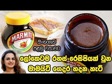 How to make Marmite at Home | 5 min Vegemite Recipe
