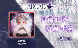 【官谱正攻拆分手法】[Beyond 9.5] Lumia_游戏热门视频