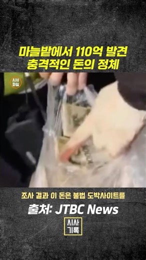 $11 Billion Discovered in a Garlic Field… The Source of the Money is an Illegal Gambling Site #Gi...