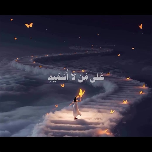 #foryou #fyp #شعر #voiceover #قصائد _اقرأ سلامي على من لا أسميه_إلقاء_د.إياد_صلاح_اقطيفان