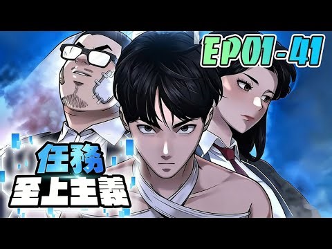 什么都不擅长的高中生“金秀贤”，某天在他面前竟然出现了任务窗口！秀贤是否能够顺利完成所有任务，改变自己的人生呢？ #武神ZJM #热血 #逆袭 #爽文