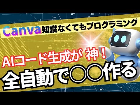 [Canva's amazing feature] Create websites and games with AI code generation and share them with t...