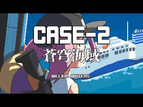 【ナイトロ エクスプレス】Case2 蒼穹海域【Nitro Express】