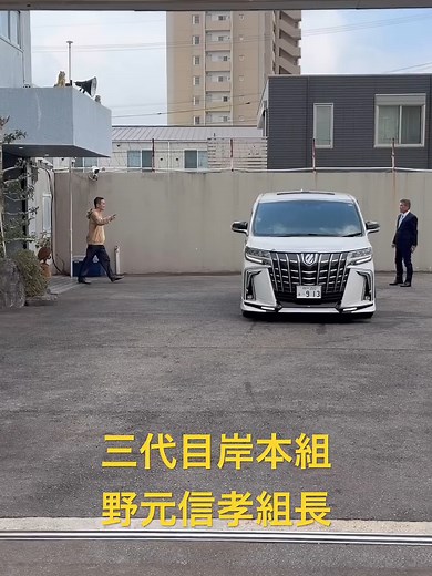 六代目誕生会前日 岸本組 野元信孝組長
