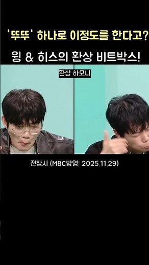 Insane Beatbox Performance.Wing & Hiss.윙 & 히스 환상 비트박스(Beatbox)!