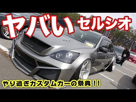 激ヤバカスタムカーが200台以上!!気になるクルマに直撃インタビュー！
