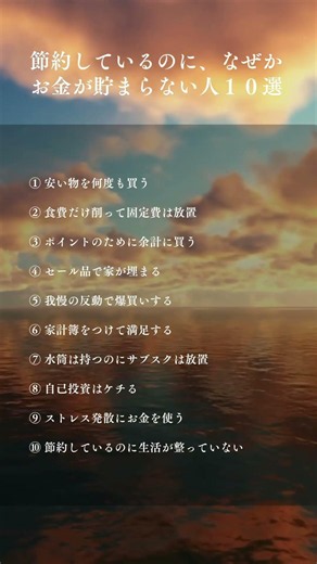 節約しているのになぜかお金に困らない人10選 #ショート動画 #ショート法 #お金を増やす #お金 #自己啓発