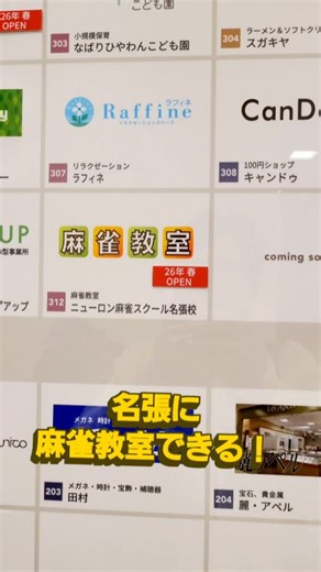 2.5K views | 2026年3月、三重県名張市「イオン名張店」３階にて開校...
