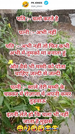 Funny jokes 🤣🤣🤣 #virals #funny #jokes #facebookreels #trendingreels #explorepage #reelsvideo #viral #reels #comedy #memes Jokes hi jokes #explore | PK JOKES