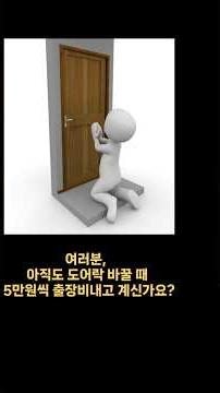 출장비 5만원 아끼는 무타공 현관도어락 셀프 교체