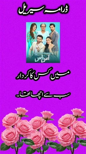 Drama Ass Pass complete biography #trending #laibakhan