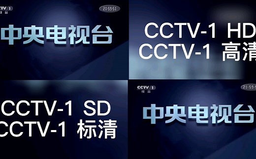 【放送文化】CCTV-1 蓝色背景的中央电视台+频道ID+晚间新闻片头+郭志坚开场白