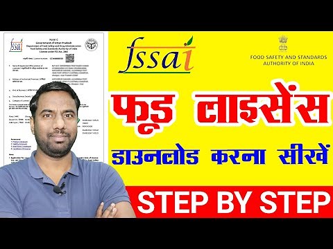 Food Licence Download 2025 | food licence download kaise karen Process step by step #foodlicense